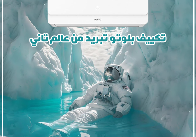 تكييف-بلوتوتبريدمنعالم-تاني-ريفر-كول-1