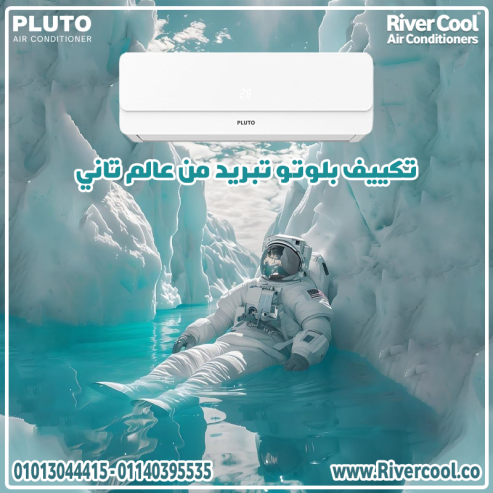 🌬 راحة طوال السنة مع تكييف بلوتو إنفرتر