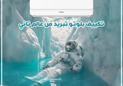 تكييف-بلوتوتبريدمنعالم-تاني-ريفر-كول