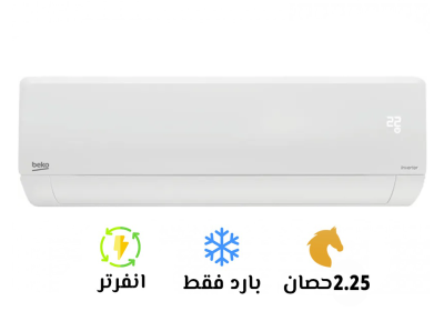 تكييف-بيكو-ايكو-بارد-2.25-انفرتر-سوق-التكييفات-8