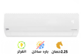 🔥❄️ تكييف بيكو 2.25 حصان بارد ساخن – جهاز واحد لكل الفصول!