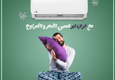 تكييف-فري-اير-4