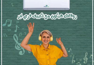 تكييف-فري-اير-ريفر-كول-8-8