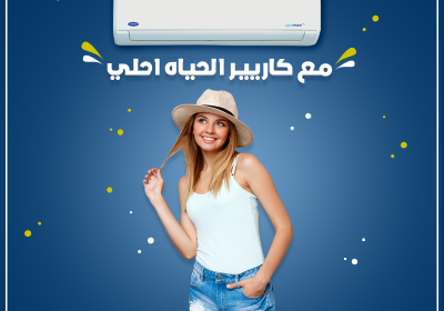 تكييف-كاريير-الحياه-احلي