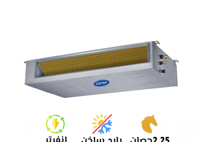 تكييف-كاريير-كونسيلد-كلاسي-كول-انفرتر2.25حصان-سوق-التكييفات