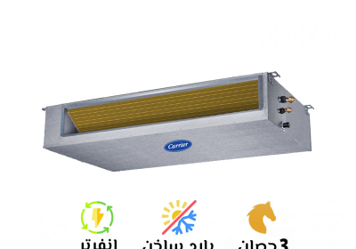 تكييف-كاريير-كونسيلد-كلاسي-كول-انفرتر3-حصان-سوق-التكييفات