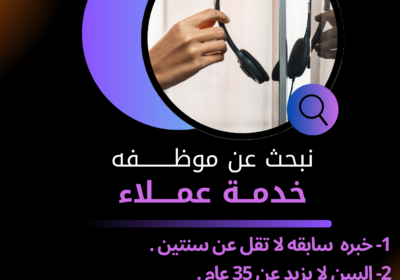 خدمه-عملاء