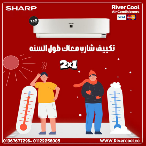 شارب بريميم – رفاهية التبريد بأعلى معايير الجودة