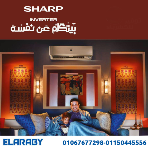 شارب بريميم – رفاهية التبريد الذكي