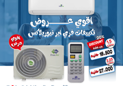 فري-اير-ريفر-كول-1