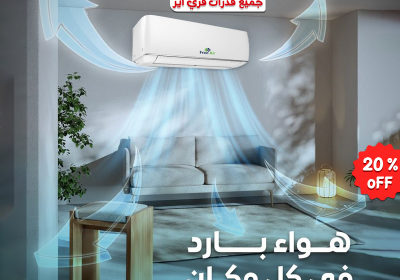 فري-اير-هواء-بارد-في-كل-مكان