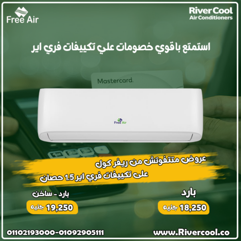 سعر تكييف free air 1.5 حصان