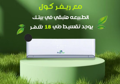 فري-فري-اير