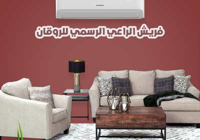 فريش-