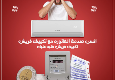 فريش-انفرتلالار