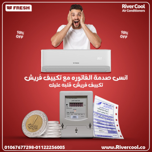 فريش إنفرتر – تكييف موفّر بذكاء وأداء عالي