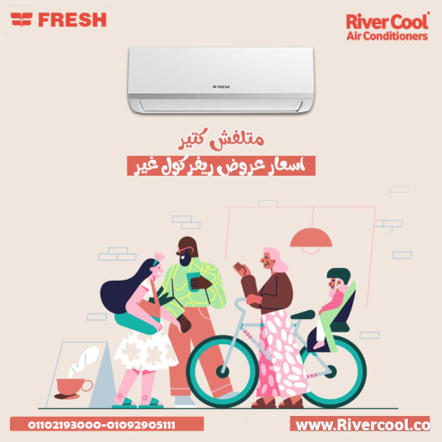 تكييف فريش 2.25 حصان بارد بلازما