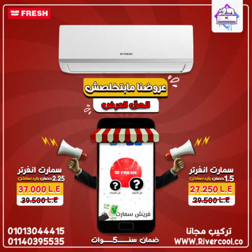 مع تكييف Fresh Smart Inverter بارد/ساخن، استمتع بتكنولوجيا متطورة