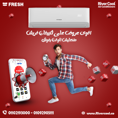 سعر تكييف فريش 3 حصان بارد ساخن بلازما