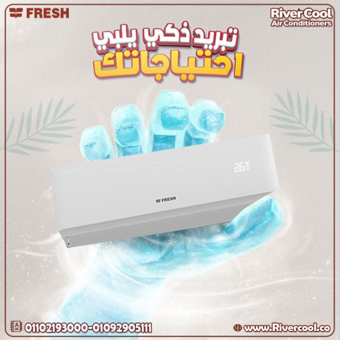 تكييف فريش 2.25 حصان بارد ساخن