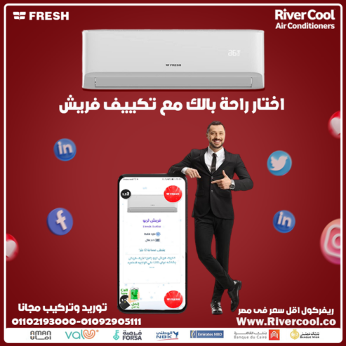 تكييف فريش 1.5 حصان بارد تربو
