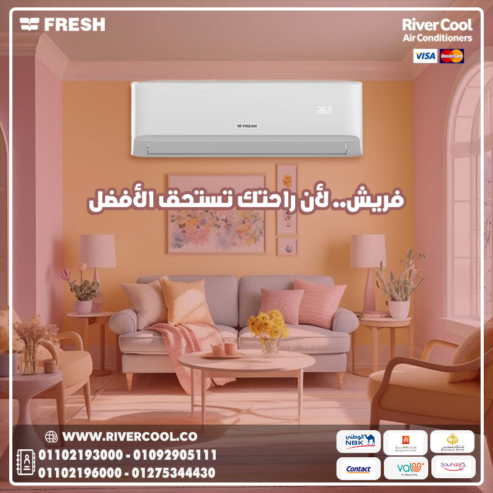 تكييف فريش 2.25 حصان بارد فقط انفرتر