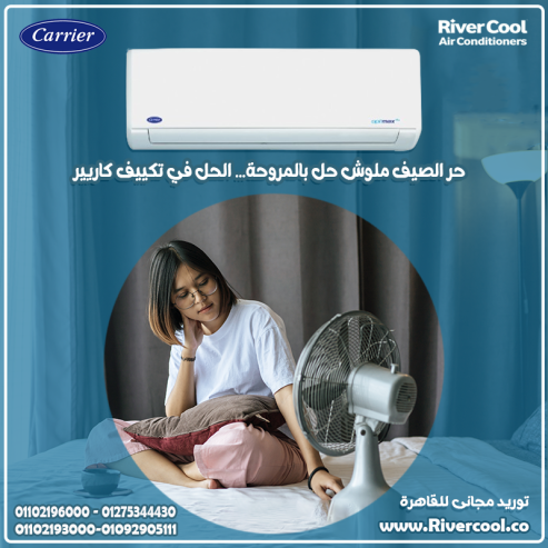 تكييف كاريير 2.25 حصان انفرتر بارد ساخن