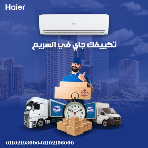 تكييف هاير ٤ حصان