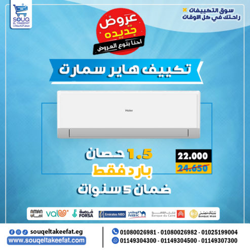 مميزاتوعيوب تكييف هاير – القاهره