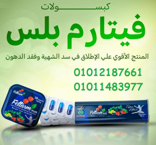 كبسولات الفيتارم بديييل تكمييم المعدة