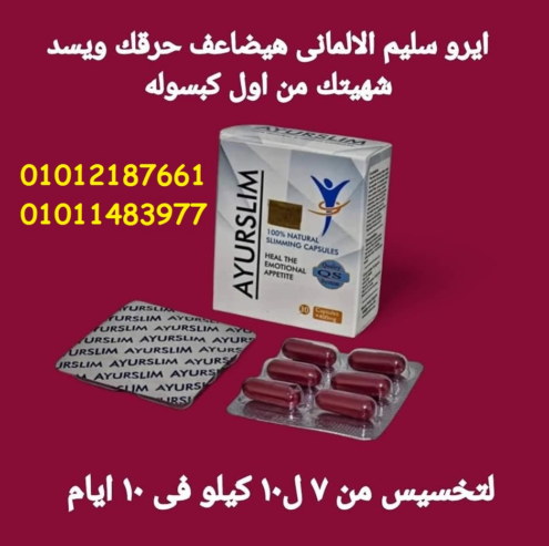 هتخسي 12 كيلو وتغيري مقاساتك مع ايرو سليم