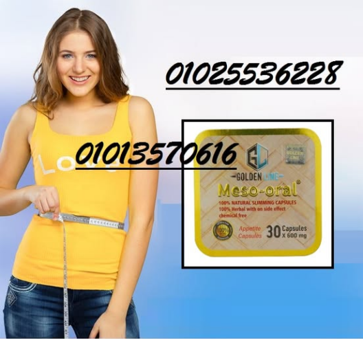 كبسولات ميزواورال – Mezo Oral