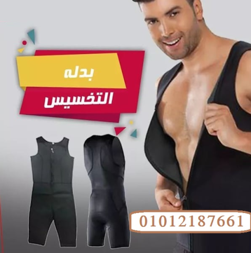 بدلة التخسيس النيوبرين بأعلي جودة