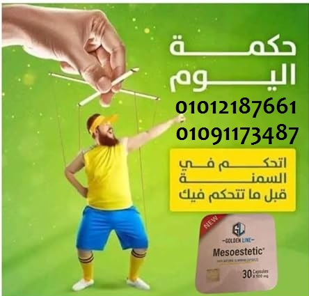 هتخسي من غير حرمان مع ميزوستاتيك 01012187661