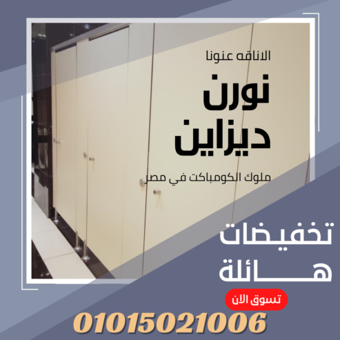 خامات صيني وهندي وفرنسي للكومباكت hpl