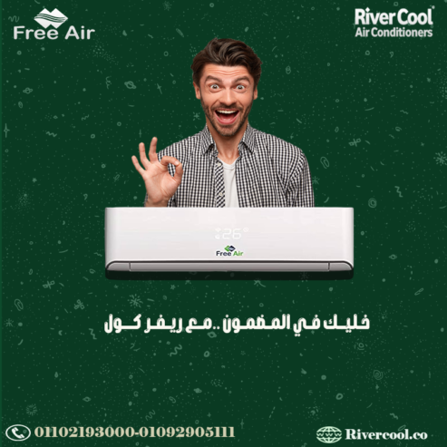 اسعار تكييف Free air 2.25 حصان