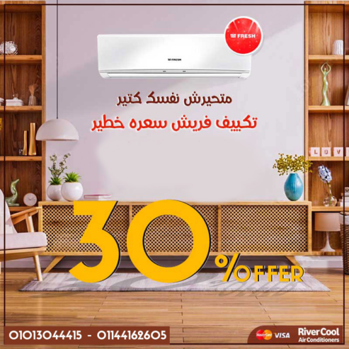 فريش سمارت انفرتر بارد/ساخن