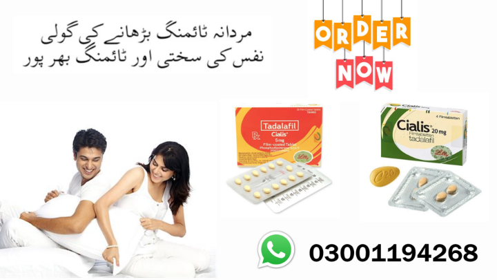 Cialis 5mg Tablet In Lahore – {03001194268}