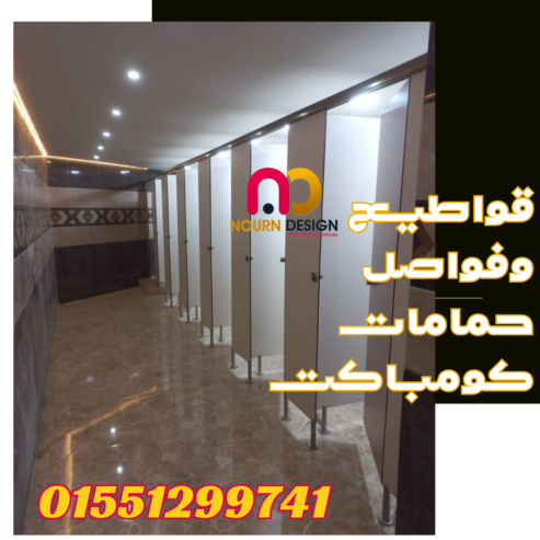 خامات صيني وهندي وفرنسي للكومباكت hpl