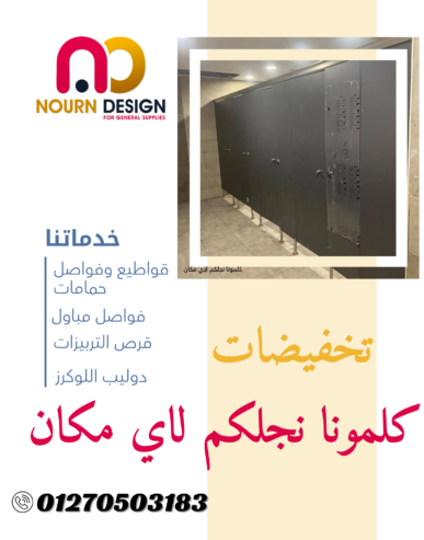 كومباكت نورن ديزاين لتركيب اعمال المصالح الحكوميه