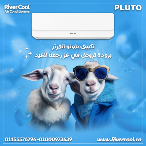 تكييف بلوتو انفرتر 2.25 حصان بارد ساخن – قوة الأداء وكفاءة التشغيل