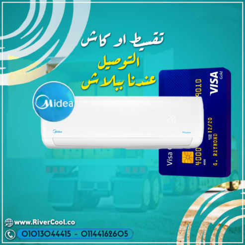 الهواء النقي والتبريد السريع في جهاز واحد! Midea بارد