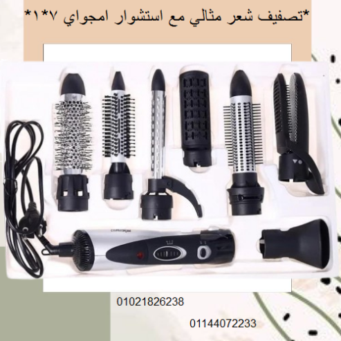 احصل على تصفيف شعر مثالي مع استشوار امجواي 7*1.