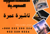 احصل على تاشيرتك للسعودية الأن