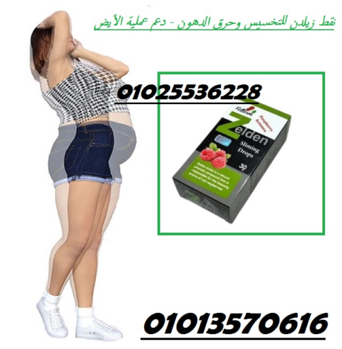 نقط زيلدن