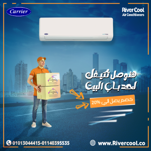 التكنولوجيا اللي بتريحك في الحر اسمها كاريير أوبتيماكس برو – بارد