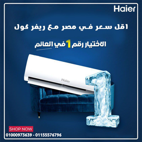 تكييف هاير سمارت ايكو انفرتر بارد 1.5 حصان – تصميم أنيق، أداء قوي، وتوفير مضمون