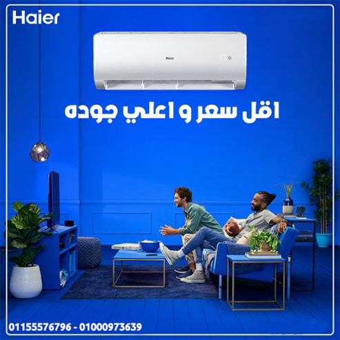 تكييف هاير سمارت إيكو 2.25 حصان بارد – قوة تبريد أسرع وراحة تدوم