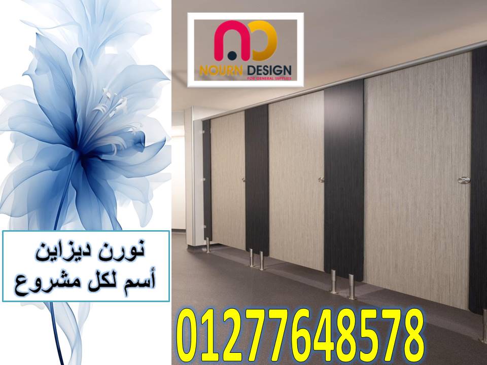 برتيشن حمامات – قواطيع حمامات