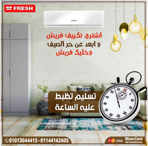 “مش بس تكييف… دي تجربة متكاملة من فريش!”